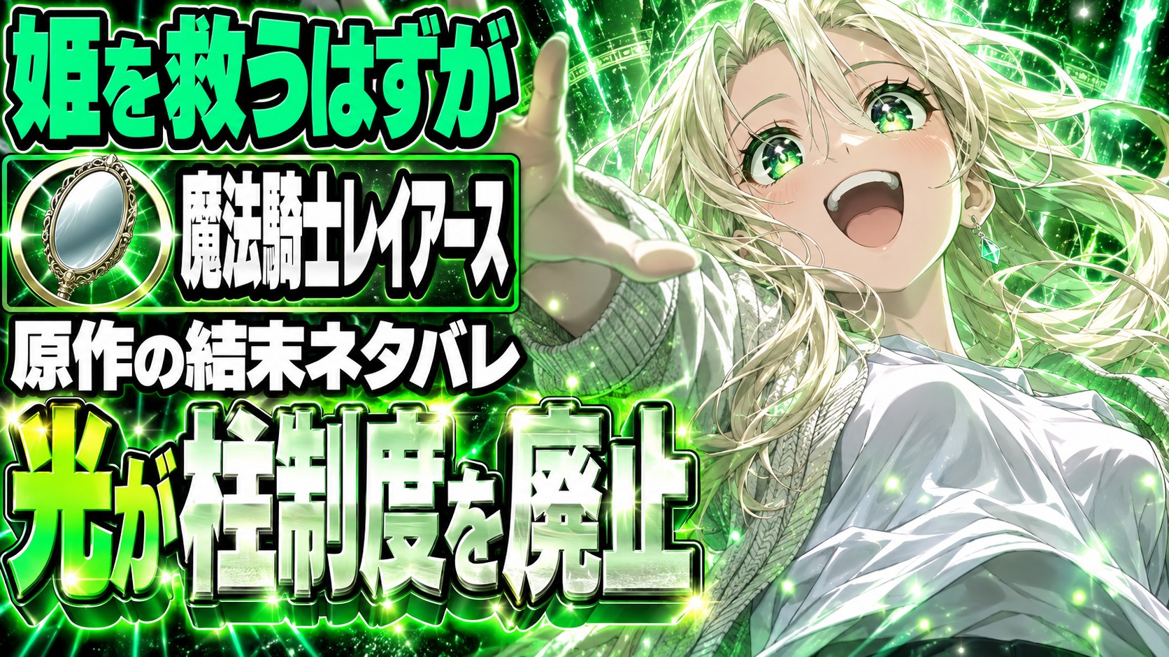 魔法騎士レイアース原作結末ネタバレ｜光はなぜ柱制度を終わらせた？