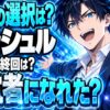 マッシュル漫画最終回ネタバレ｜マッシュは神覚者になれた？