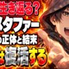 メタファー リファンタジオ ネタバレ｜王子は生き返る？結末の真相