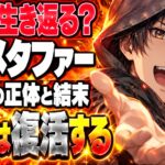 メタファー リファンタジオ ネタバレ｜王子は生き返る？結末の真相