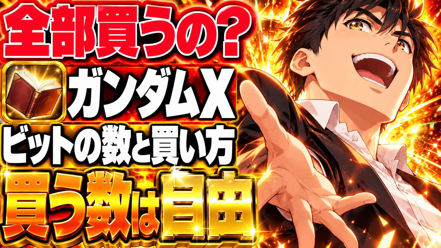 MGガンダムXディバイダー、GXビットは12体必要？買う場所も違う！