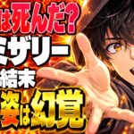 ミザリー（映画）ネタバレ｜アニーは死んだ？ラストに現れる理由