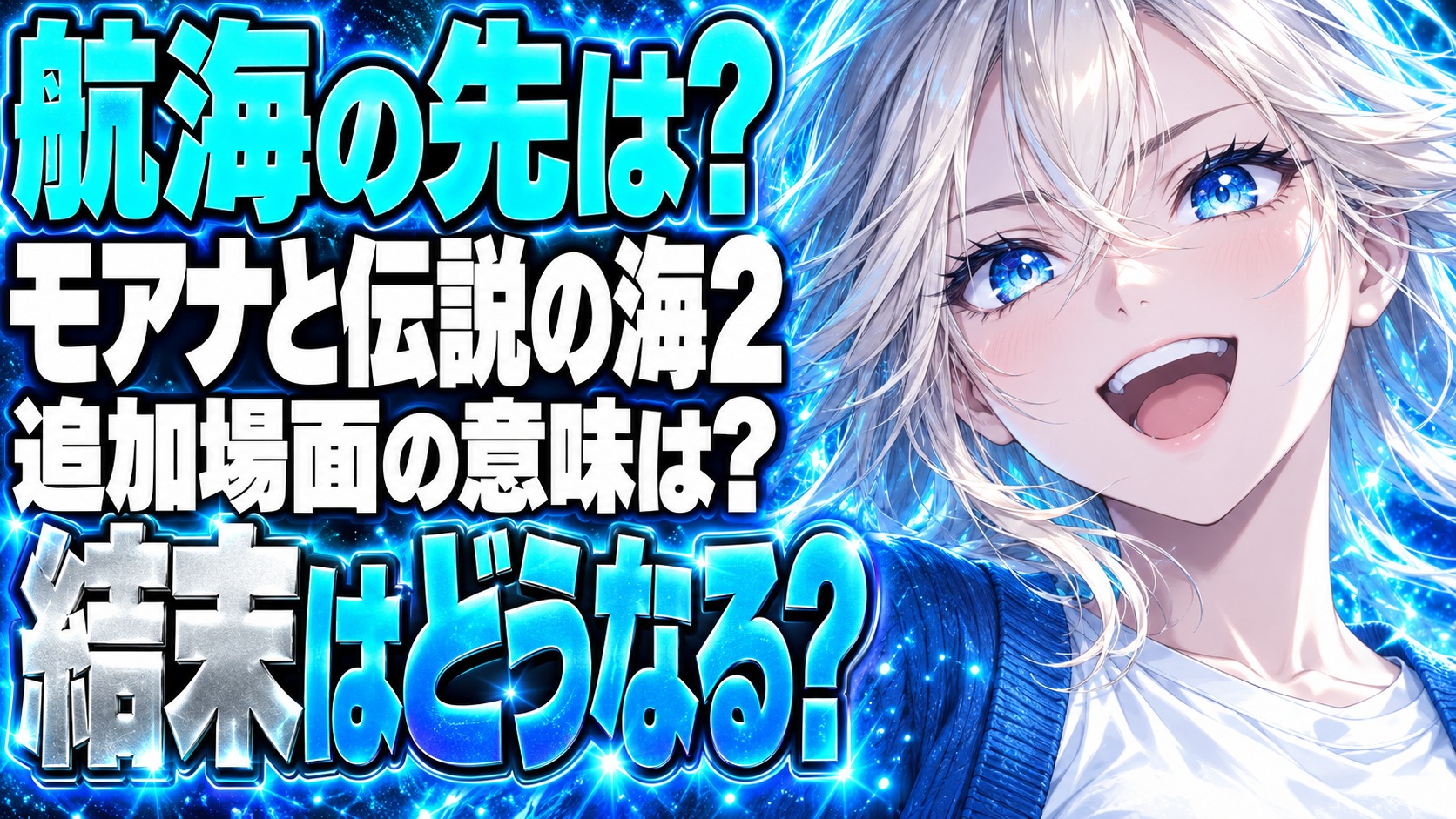 モアナ2のネタバレ｜結末はどうなる？ラストの追加場面の意味は？
