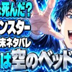 モンスター（漫画）の結末ネタバレ｜ヨハンは死んだ？空のベッドの謎