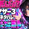 マザー3エンディングネタバレ｜最後の暗闇で全員死んだの？