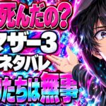 マザー3エンディングネタバレ｜最後の暗闇で全員死んだの？