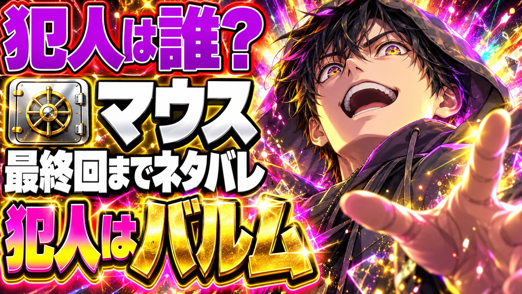 マウス（韓国ドラマ）ネタバレ｜犯人は誰？最終回でバルムは死ぬ？