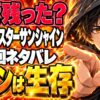 ミスター・サンシャイン最終回ネタバレ｜ユジンはなぜ列車に残った？