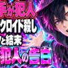 アクロイド殺しネタバレ｜犯人は語り手！消えた10分のトリック