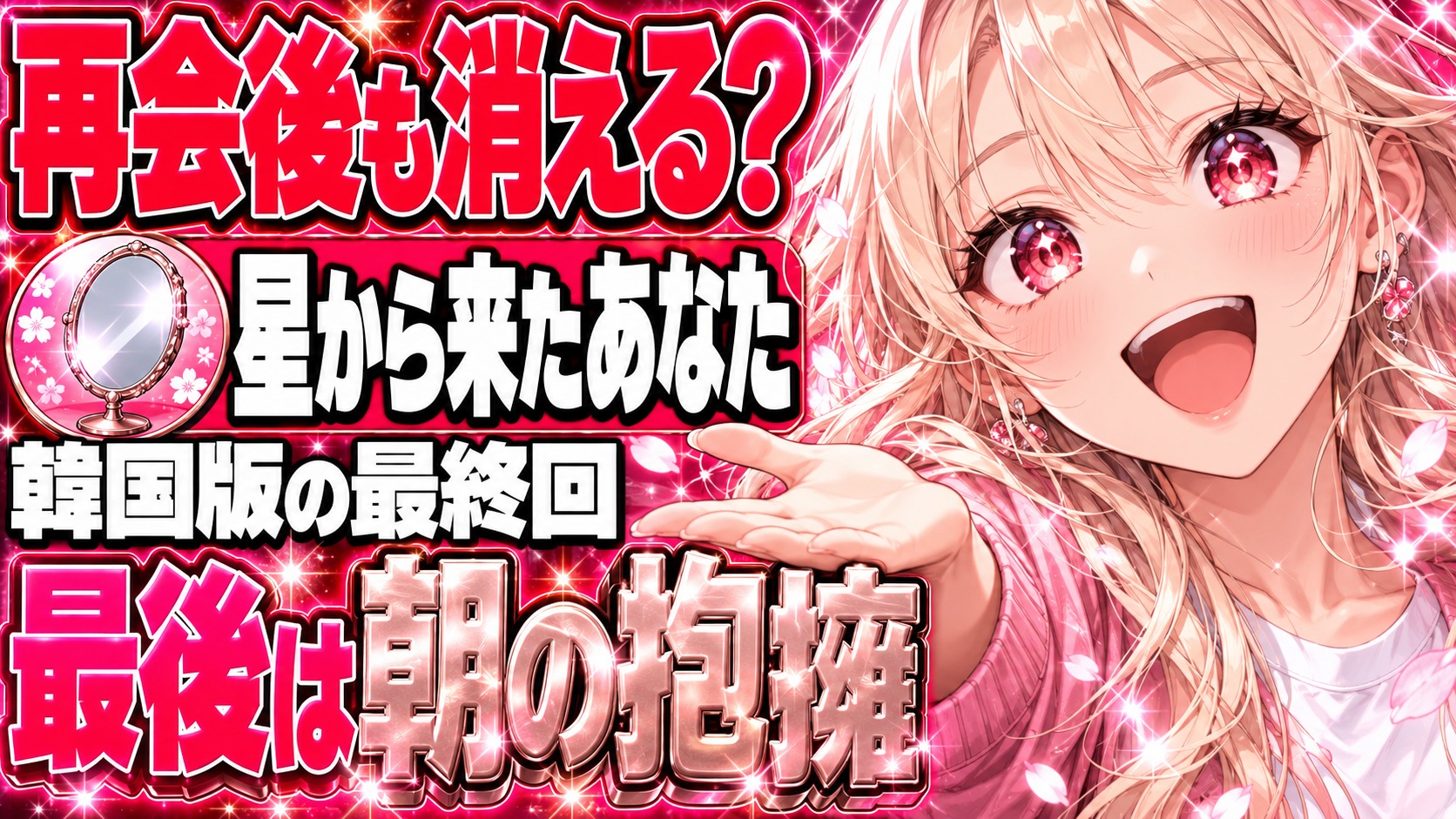 星から来たあなた（韓国版）最終回ネタバレ｜再会後も彼は消える？