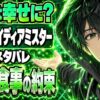 マイディアミスター最終回ネタバレ｜二人は幸せになれた？最後の握手