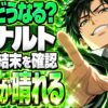 ナルトネタバレ｜原作の結末でナルトはどうなる？