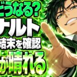 ナルトネタバレ｜原作の結末でナルトはどうなる？
