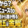ニュースtoいつから？ミヤネ屋から誰が残る？村上信五は金曜！