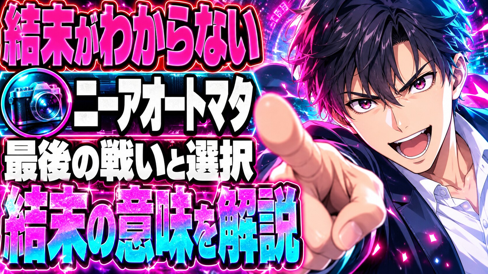 ニーアオートマタネタバレ｜エンディングEでどうなる？