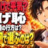 逃げ恥ドラマのネタバレ｜最終回で契約はどうなる？二人の結末