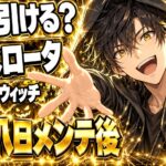 ベロータSSR、今日引ける？パンプキンウィッチは10月8日から