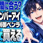 Number_i制御ペンラはいつ買える？札幌初日は通販を待てない
