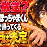 おぼっちゃまくん REBORN、いつ放送？あの声で令和に帰ってくる
