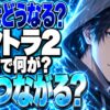 オクトパストラベラー2ネタバレ｜最終章の黒幕は誰？8人の結末は？