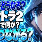 オクトパストラベラー2ネタバレ｜最終章の黒幕は誰？8人の結末は？