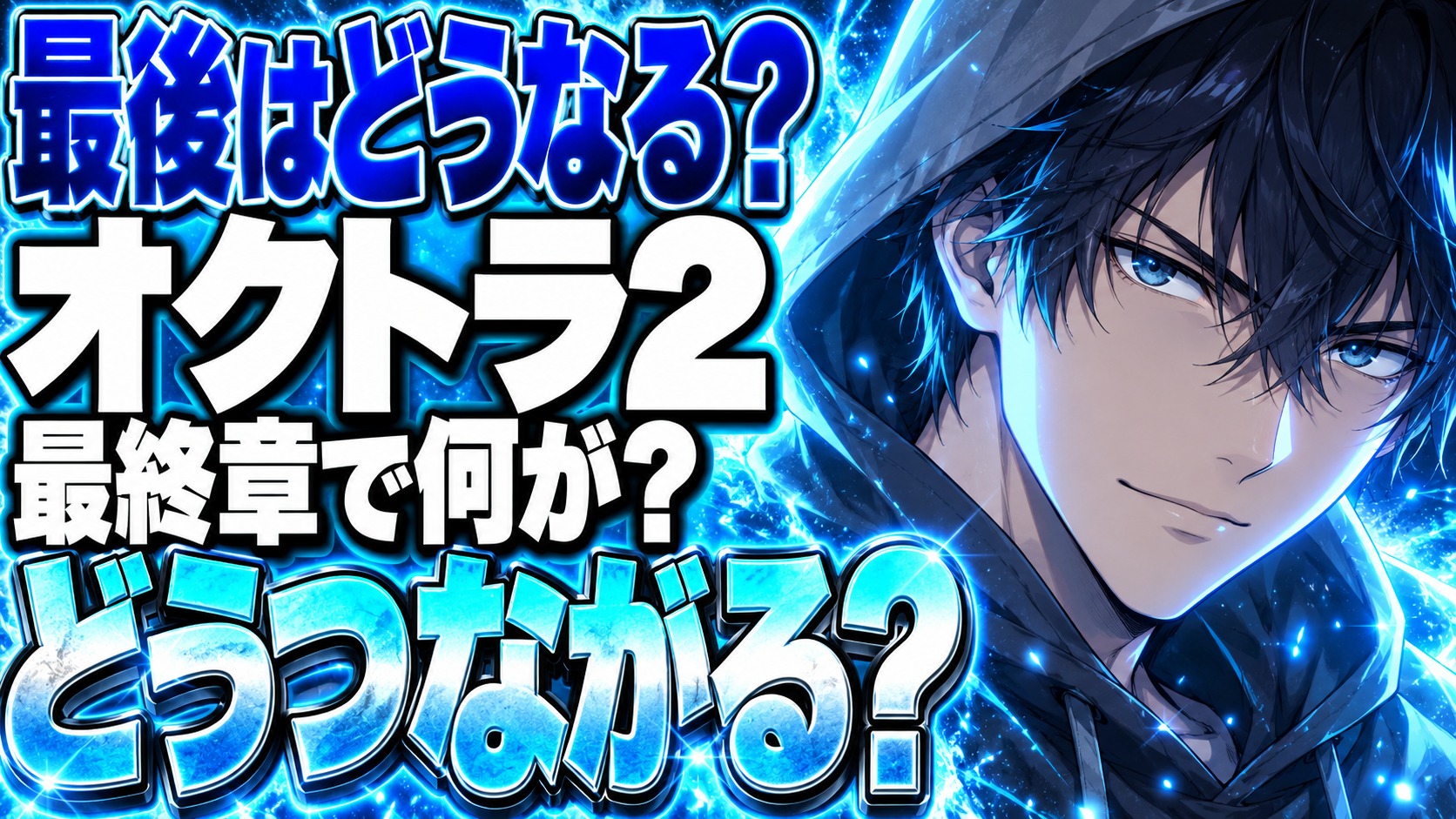 オクトパストラベラー2ネタバレ｜最終章の黒幕は誰？8人の結末は？