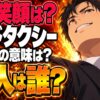 オッドタクシー（アニメ）のネタバレ｜犯人は誰？結末は何を意味する？