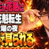 花魁転生、二浪の秋人が花魁に！第1話は10月2日21時公開