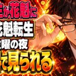 花魁転生、二浪の秋人が花魁に！第1話は10月2日21時公開