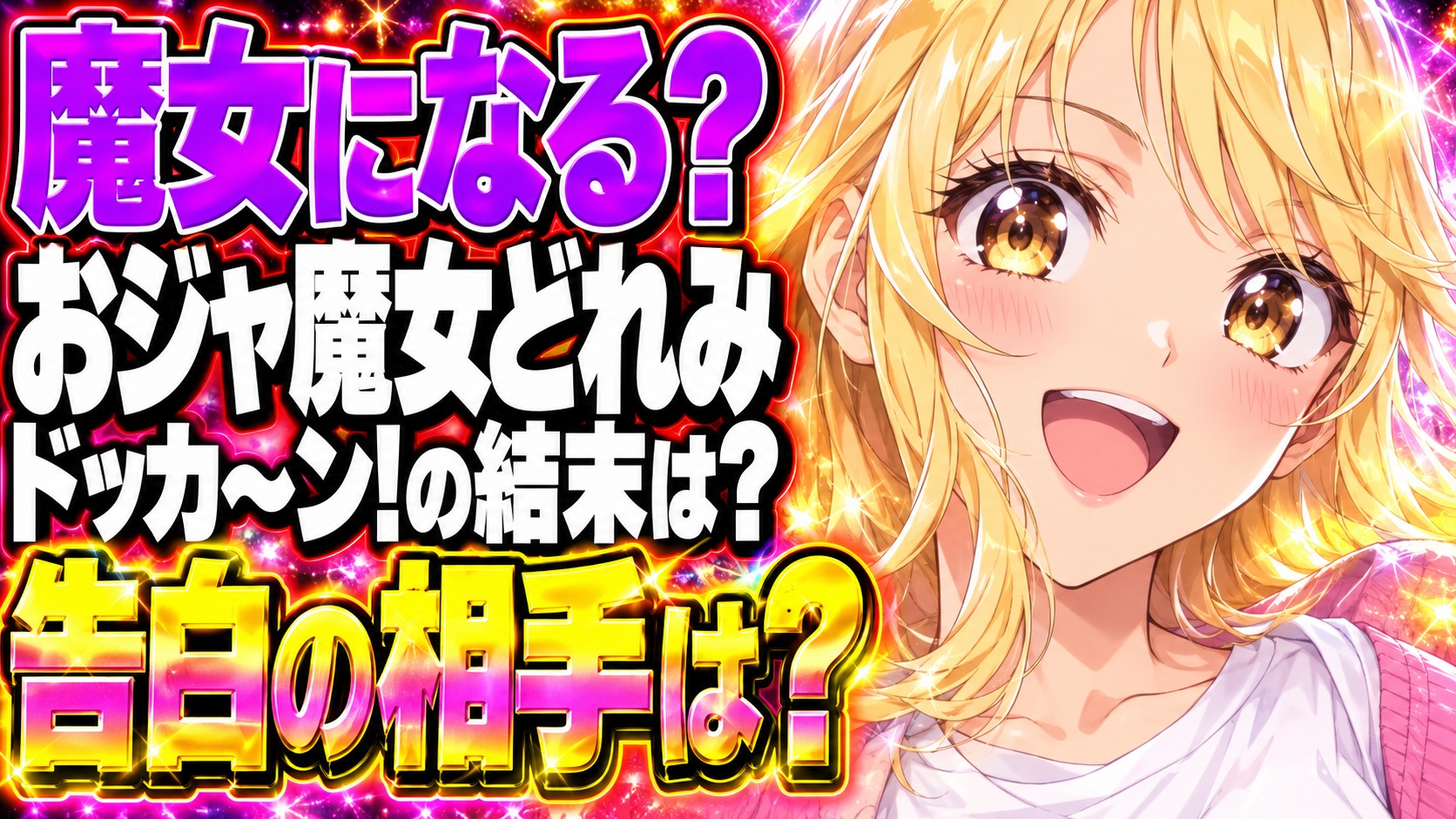 おジャ魔女どれみ最終回ネタバレ｜どれみたちは最後に何を選ぶ？