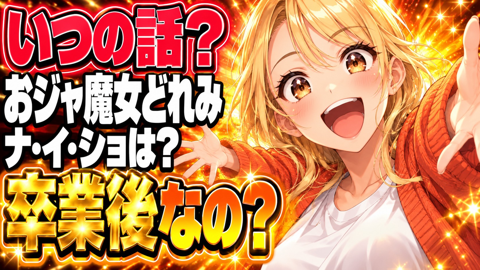 おジャ魔女どれみの時系列は？OVA・映画はいつの話？【ネタバレ】