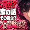 俺の家の話最終回ネタバレ｜寿一の結末は？最後のマスクの意味は？