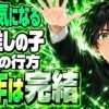 推しの子ネタバレ｜原作の結末でアクアはどうなる？
