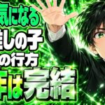 推しの子ネタバレ｜原作の結末でアクアはどうなる？
