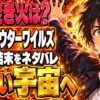 アウターワイルズ エンディングの意味は？焚き火と結末をネタバレ