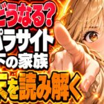 パラサイト 半地下の家族ネタバレ｜映画の結末でギテクはどうなる？