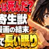 寄生獣（漫画）の結末ネタバレ｜眠ったミギーは戻ってくる？