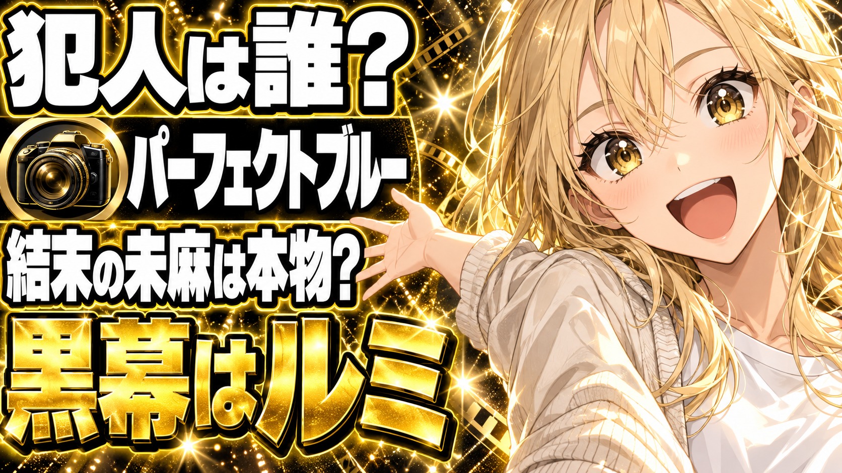 パーフェクトブルー（アニメ）ネタバレ｜犯人は誰？結末の未麻は本物？
