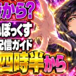 ねぽっくす配信は何時から？DAY1の見方まとめ