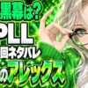 プリティ・リトル・ライアーズ Aの正体は3人！ADと最終回ネタバレ