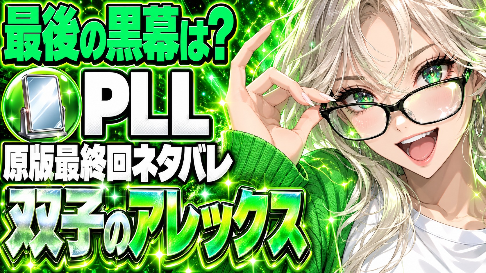 プリティ・リトル・ライアーズ Aの正体は3人！ADと最終回ネタバレ