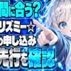 Prizmmy☆は誰？クロッシングライブ2026、今から申し込める？