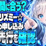 Prizmmy☆は誰？クロッシングライブ2026、今から申し込める？