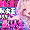 涙の女王 最終回ネタバレ｜幸せな結末なのに、なぜ墓が？