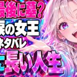 涙の女王 最終回ネタバレ｜幸せな結末なのに、なぜ墓が？