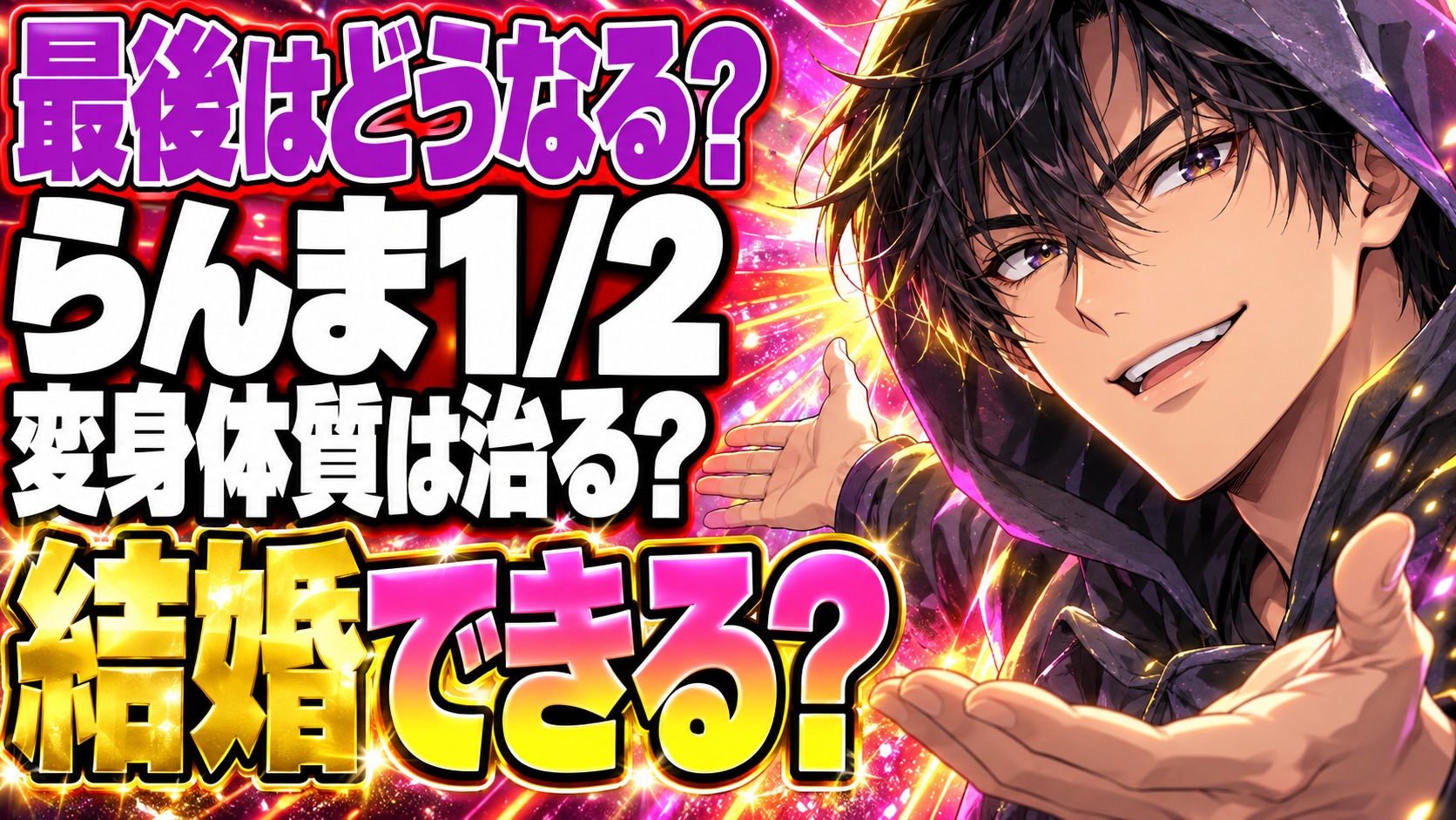 らんま1/2の漫画最終回ネタバレ｜結婚式はなぜ大乱闘に？