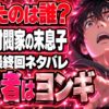 財閥家の末息子 ドラマ最終回ネタバレ｜ドジュンを殺したのは誰？