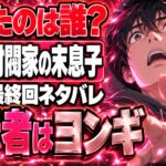 財閥家の末息子 ドラマ最終回ネタバレ｜ドジュンを殺したのは誰？