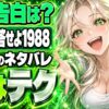 応答せよ1988の夫は誰？最終回まで胸に残るジョンファンの告白