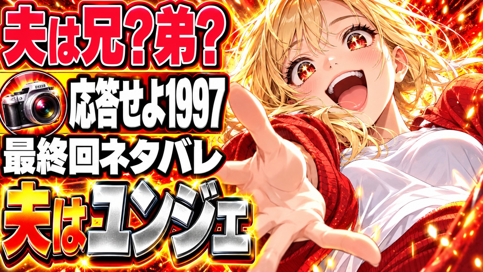 応答せよ1997最終回ネタバレ｜シウォンの夫は兄と弟のどっち？